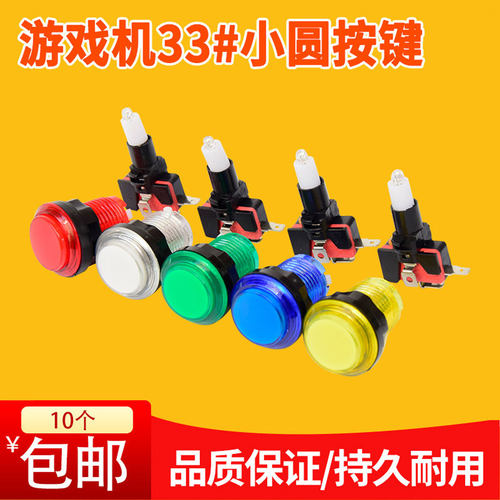 游戏机小圆按钮开关自复位按键
