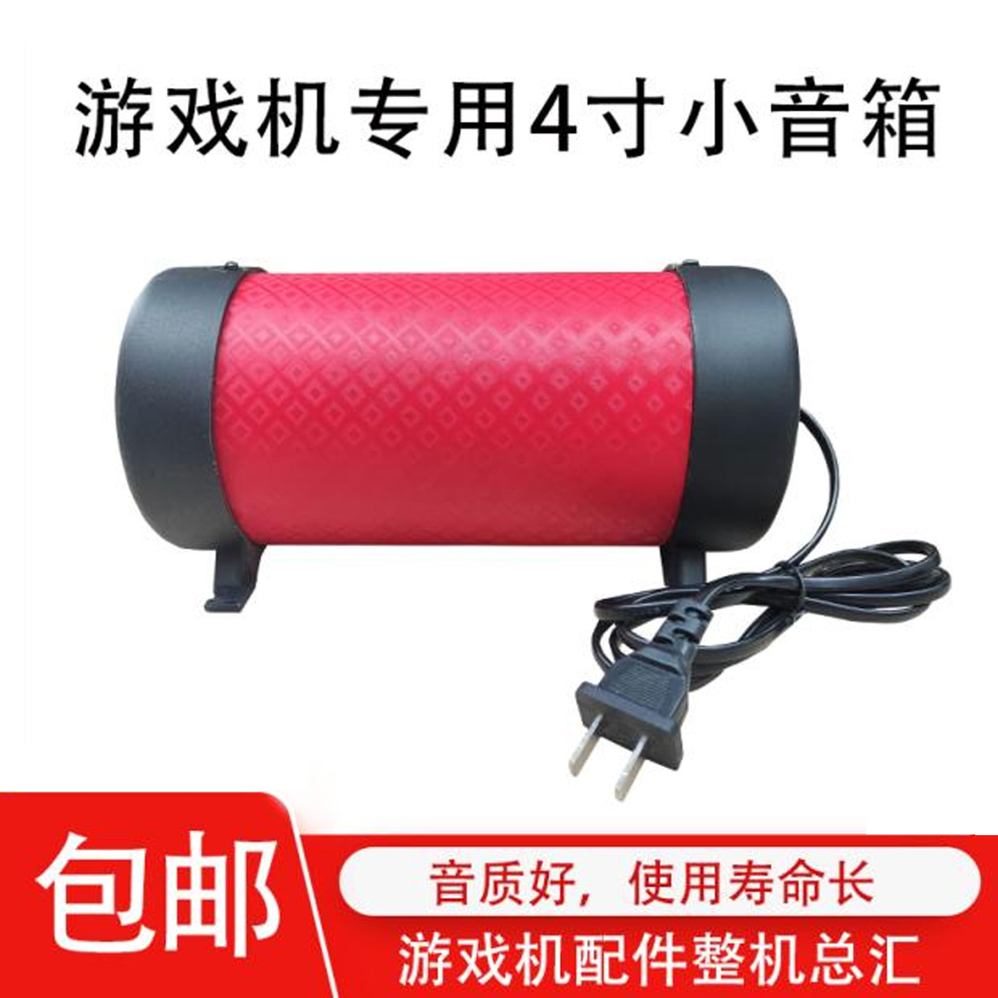游戏机小圆音箱4寸220V电玩大型游艺赛车打枪低音炮配件鱼机喇叭