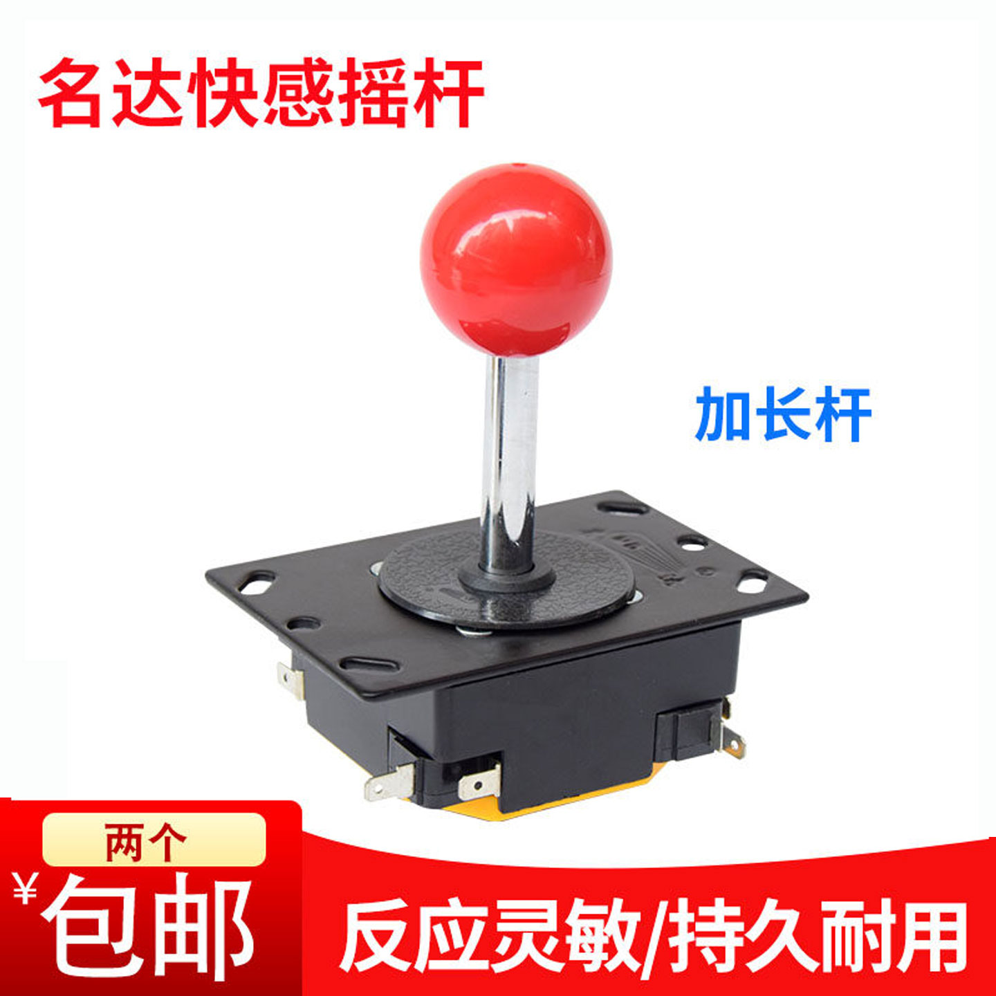 名达街机摇杆游戏厅方向手柄拳皇97月光宝盒对打微动开关摇杆