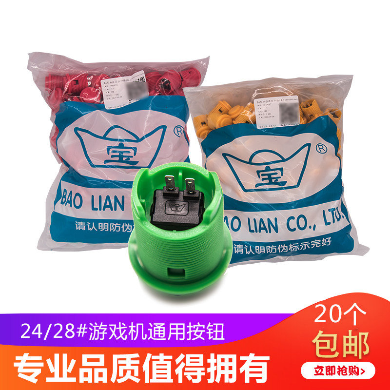 月光宝盒按钮拳皇97游戏双人对打28/24街霸格斗街机宝联开关按键