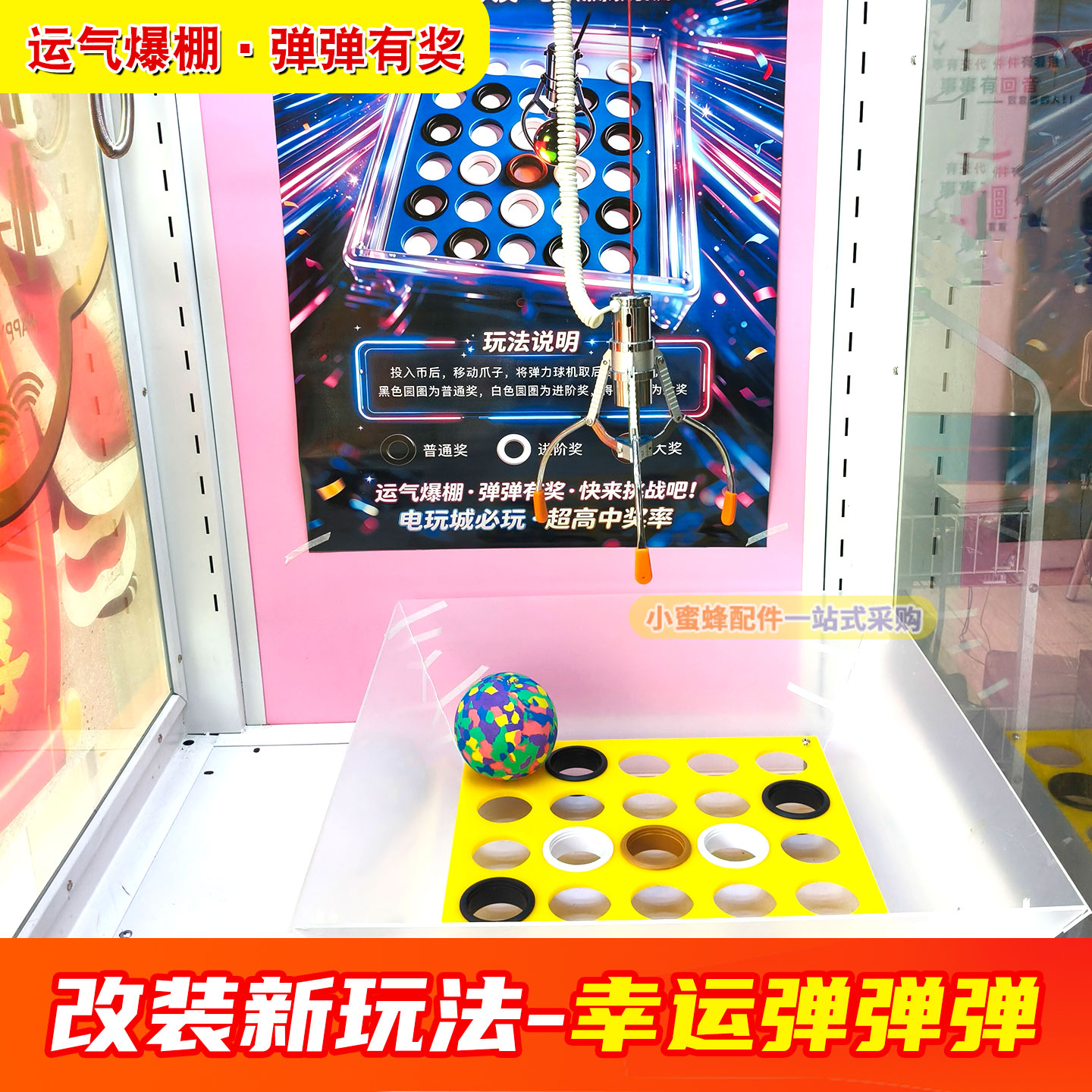 娃娃机改装新玩法幸运弹弹弹电玩游艺礼品机改装好运中奖兑换奖品