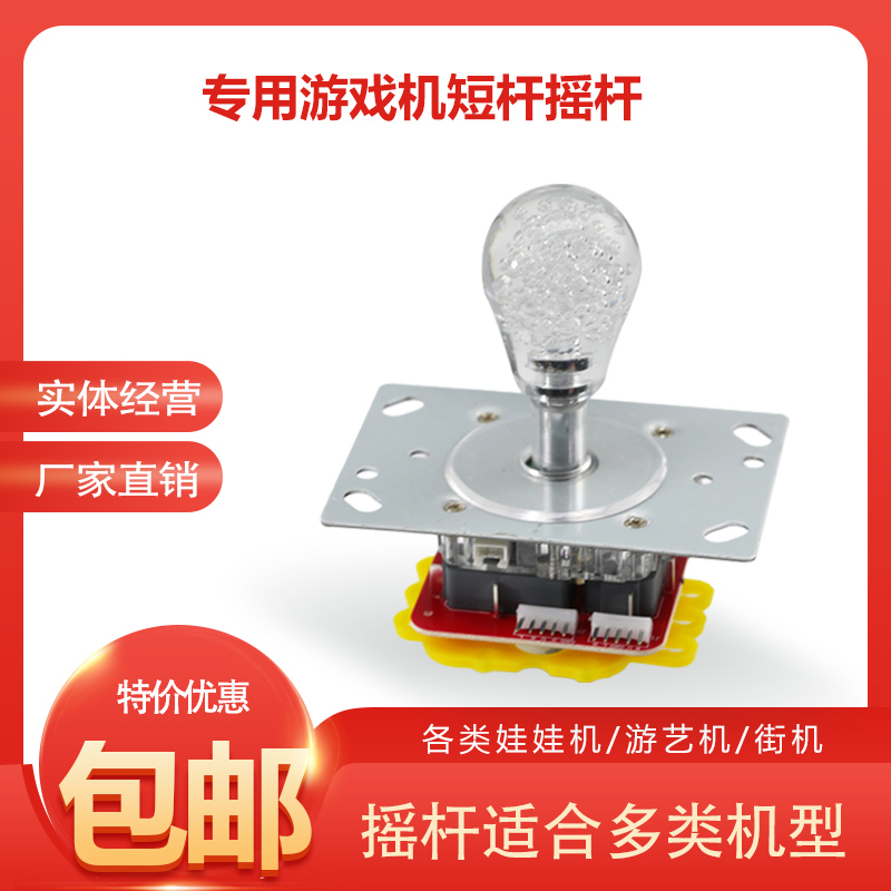 娃娃机短杆摇杆迷你一体水晶气泡球娃娃机夹公仔游戏机城游艺配件