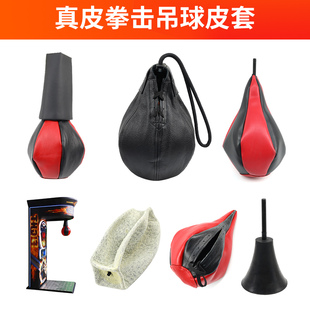 拳击机游戏机配件拳王争霸龙拳机吊球袋电玩游艺打拳机拳靶子皮套