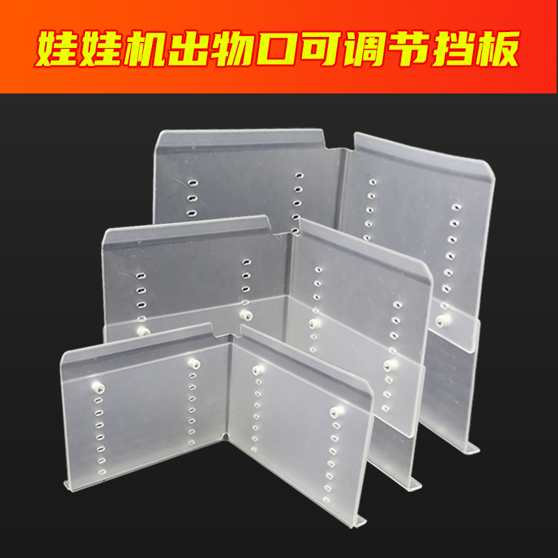 抓娃娃机标准机出物口升降挡板