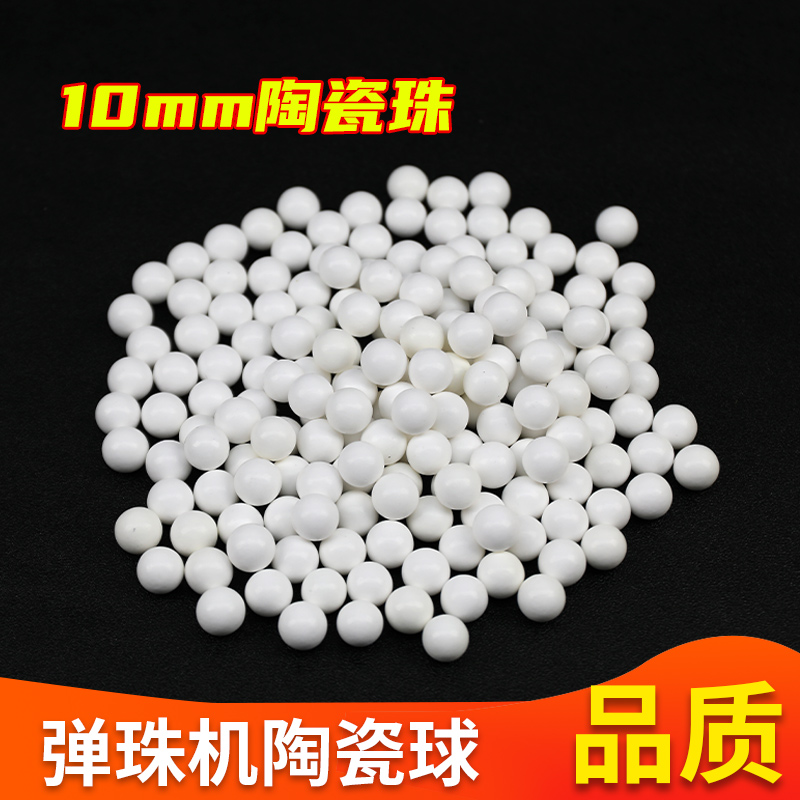 弹珠机弹珠10mm白色陶瓷珠