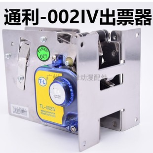 通利电玩动漫配件 TL-002OIV彩票机游戏机高速出票器长短票出彩票