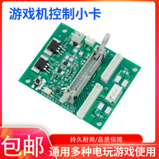 娱乐无穷主机控制板小卡转换彩票器出票卡电玩游戏机出币小卡