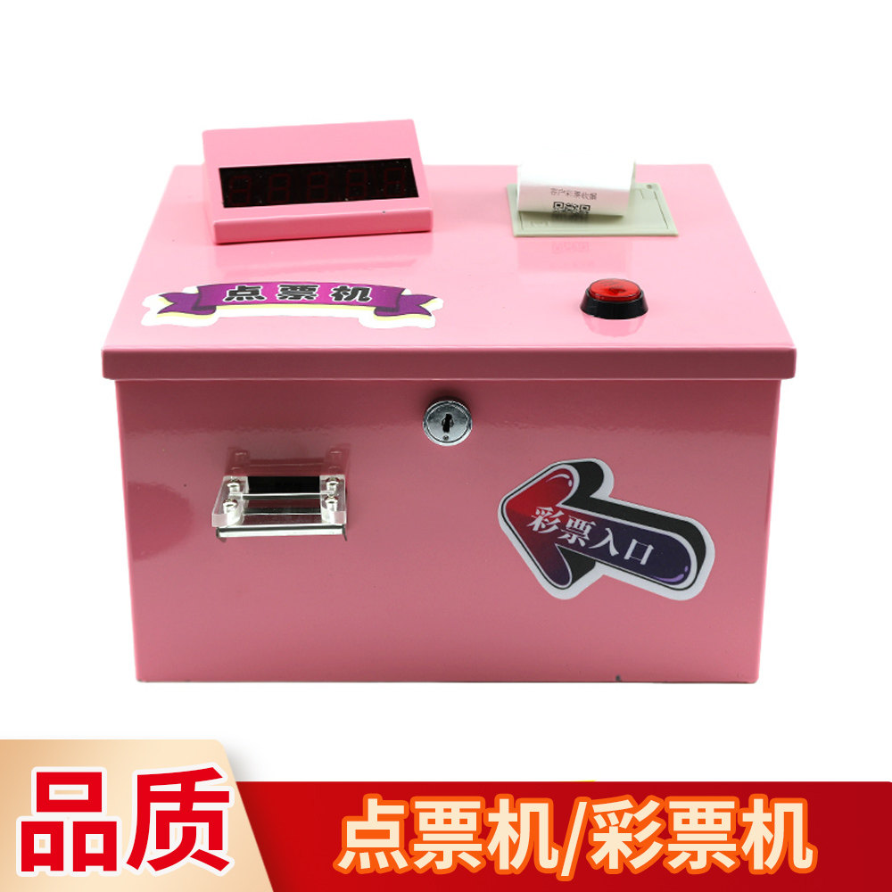 点票彩票碎票机电玩配件游戏机投币彩票器清点游戏出票器碎票机