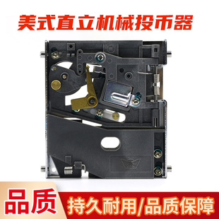 游戏机投币器机械式投币器游戏机街机框体直投立式美式投币器