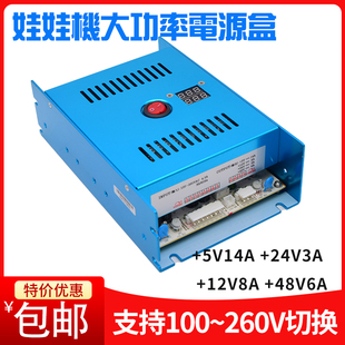 夹公仔娃娃机电源盒48V台湾110V夹机主板天车爪子火牛蓝色电源盒