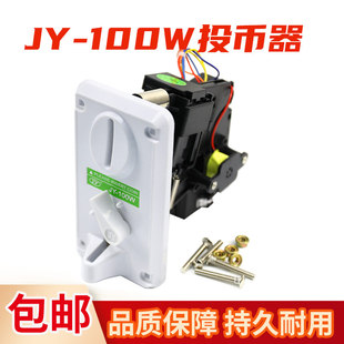 娃娃机JY100W比较式投币器侧投卡通面板精准识别通用新款投币器