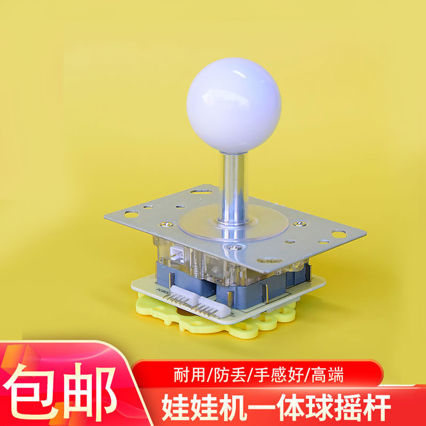 娃娃机摇杆配件白色球一体摇杆图片