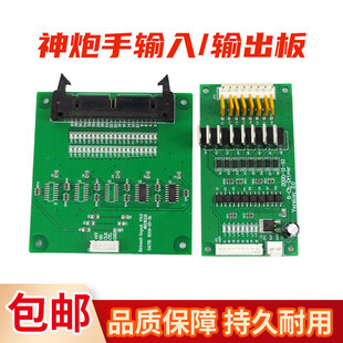 神炮手输入板游戏机配件电玩游艺机通用神炮手输出板输入板