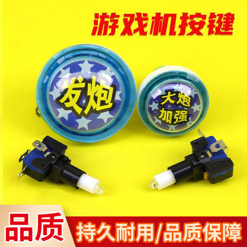 游戏机按键配件加强按钮