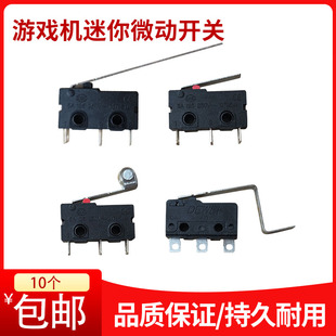 游戏机微动开关打枪扳机礼品杆游戏  迷你天车游戏娃娃机配件开关