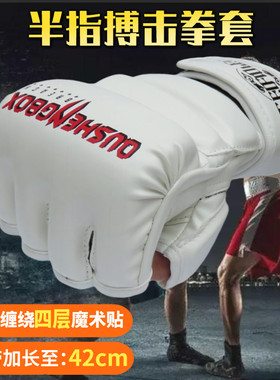 拳击手套半指成人散打训练MMA专业UFC泰拳搏击格斗打沙袋男女拳套
