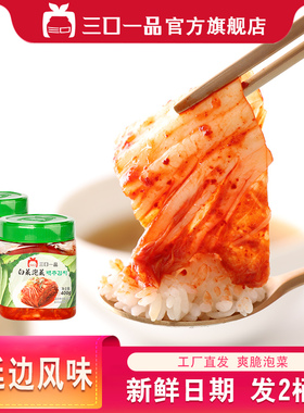 三口一品辣白菜泡菜韩国风味酸辣口甜灌装切件韩式延边朝鲜族下饭