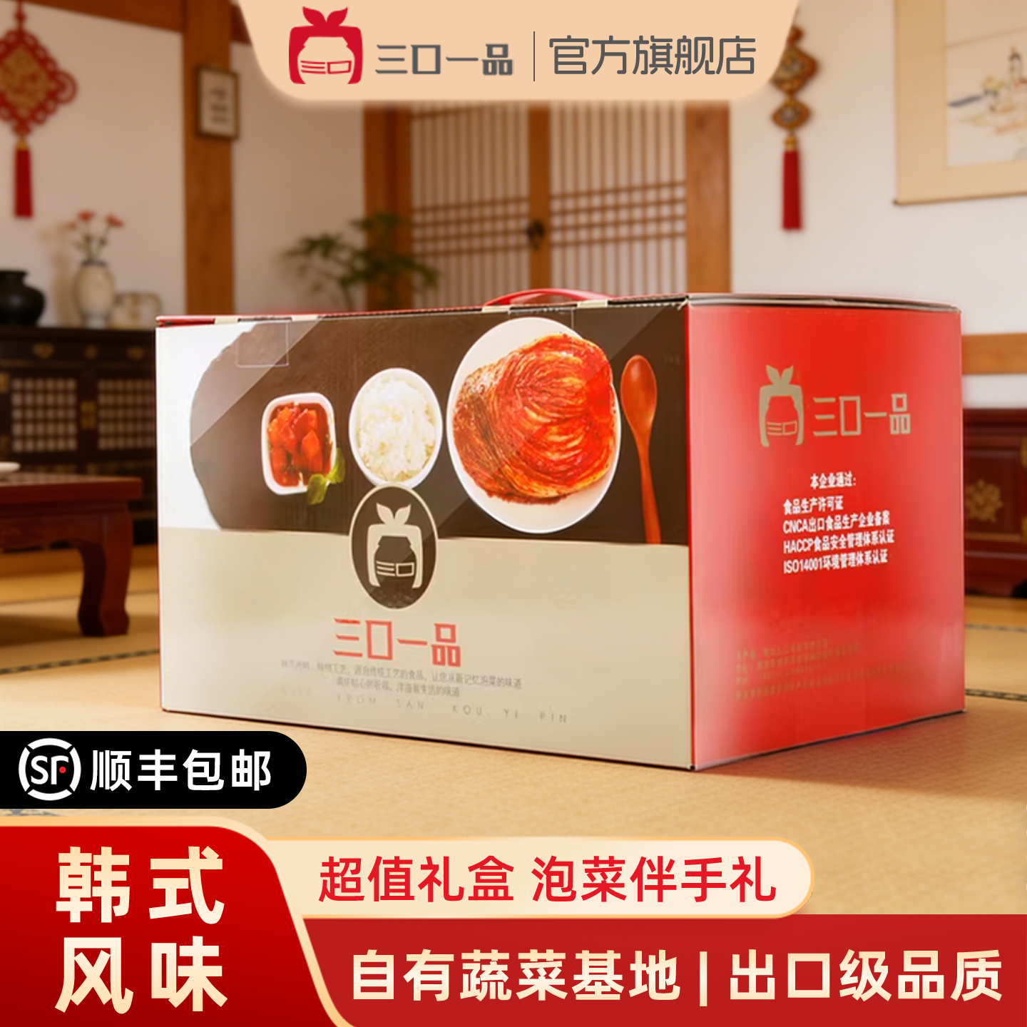 【顺丰】三口一品泡菜礼盒延边朝鲜族送礼参鸡汤辣白菜海鲜酱萝卜