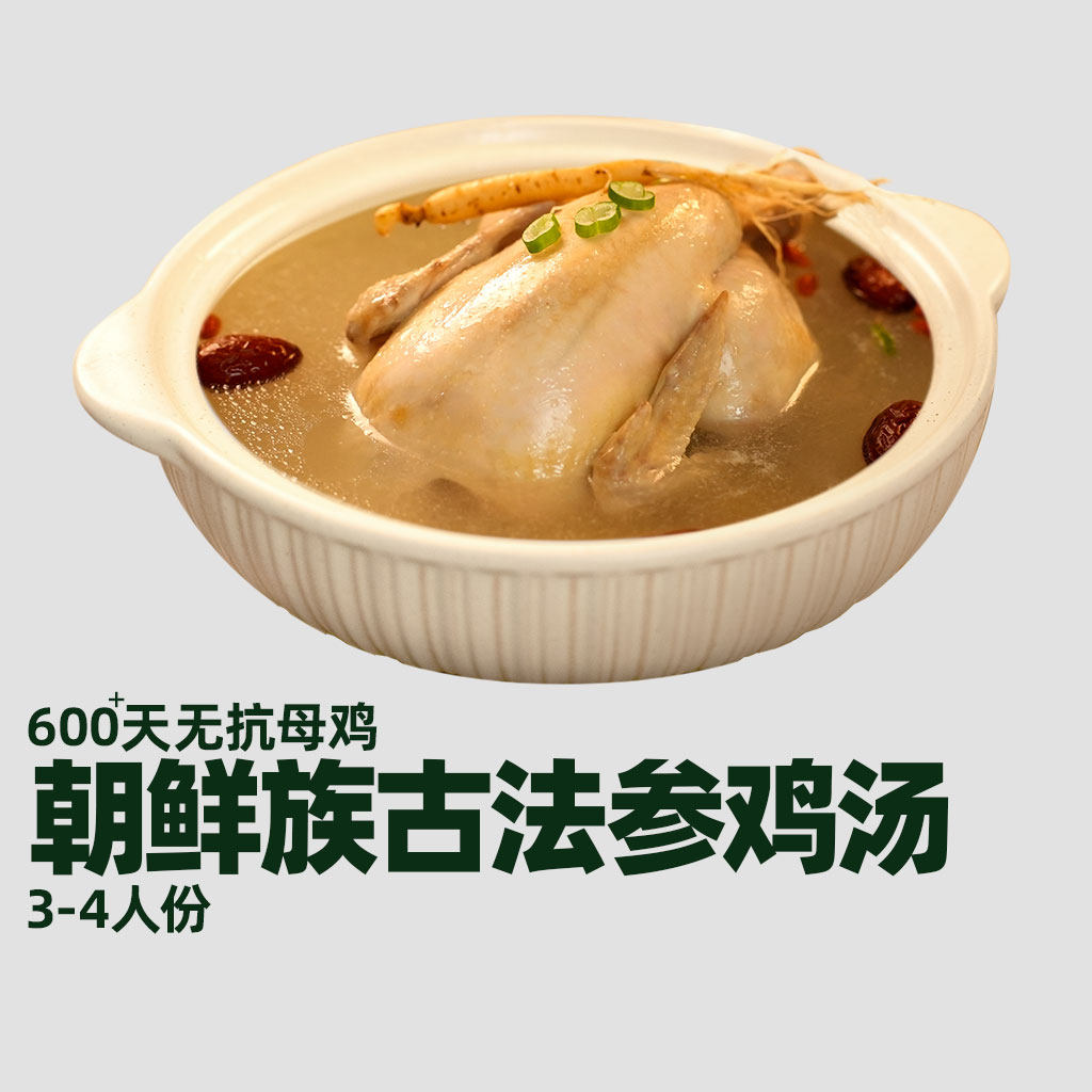 三口一品煲汤料韩式朝鲜参鸡汤人参袋装速食养生滋补营养美味炖品