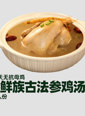 三口一品煲汤料韩式朝鲜参鸡汤人参袋装速食养生滋补营养美味炖品