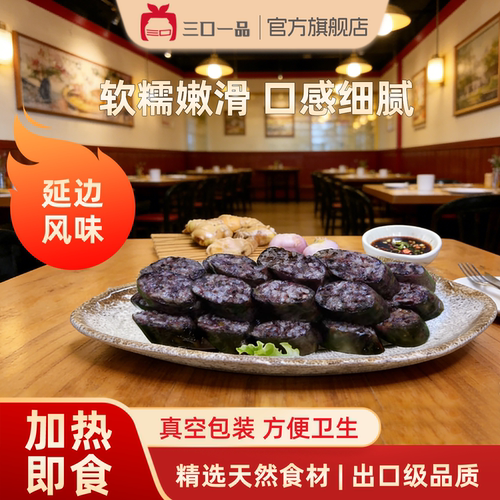 三口一品延边米肠血肠韩式风味