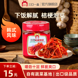 三口一品正品韩国泡菜桔梗好吃的下饭菜咸菜自制农家新鲜美味450g