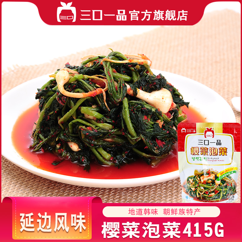三口一品韩国朝鲜族下饭菜