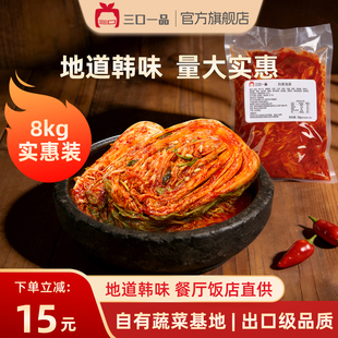 三口一品朝鲜韩国泡菜延边辣白菜商用韩式餐厅饭店自制整箱下饭