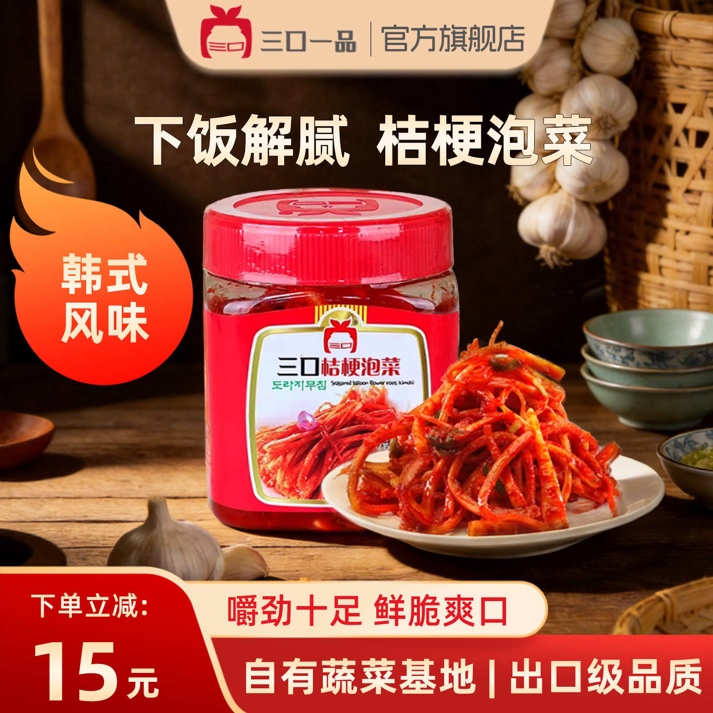 三口一品泡菜青岛新鲜日期甜辣图片