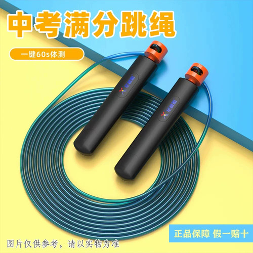 【广东当天到~假1赔10】星越明中考专用跳绳智能计数广东适用考试