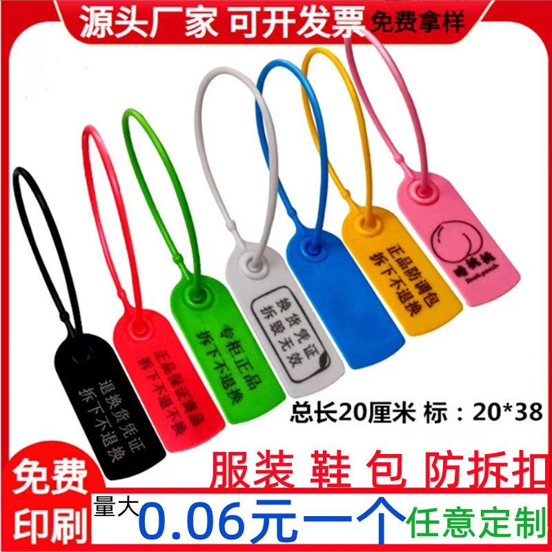 防盗扣一次性定制衣服防调包扣球鞋塑料封条退换凭证吊牌防伪标签
