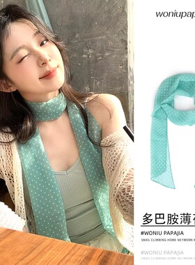 早春薄荷绿波点高级感长条丝巾