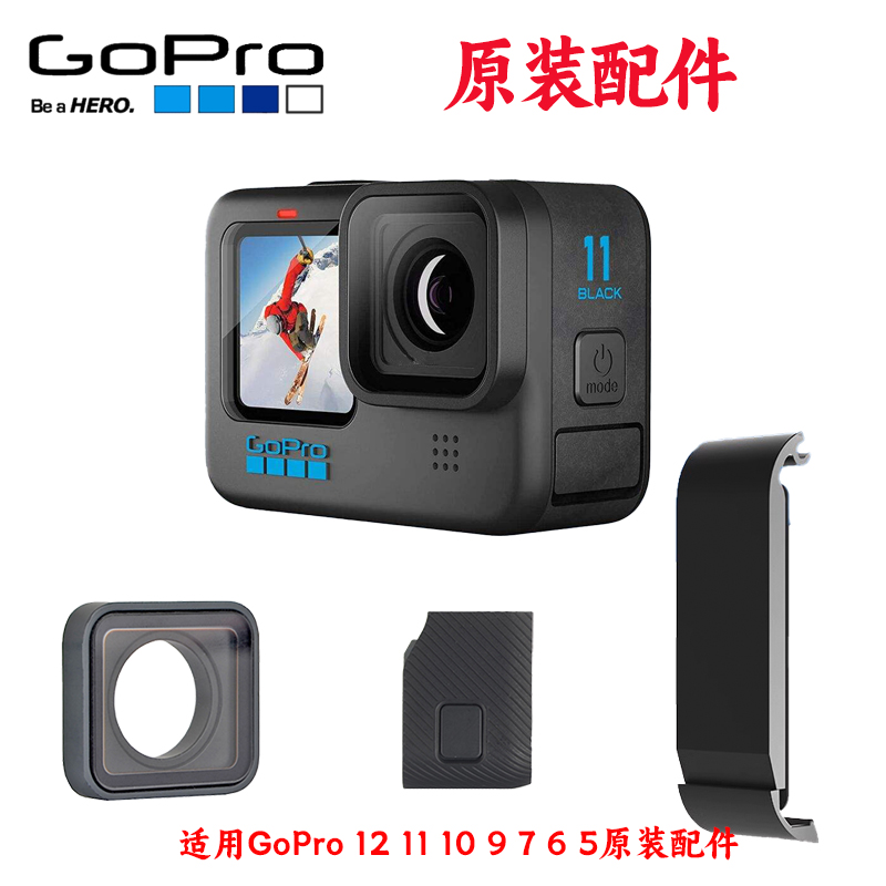 GoPro12/11/10/9/8/7/6/5原装镜头盖充电池侧盖UV边盖black配件 3C数码配件 其它配件 原图主图