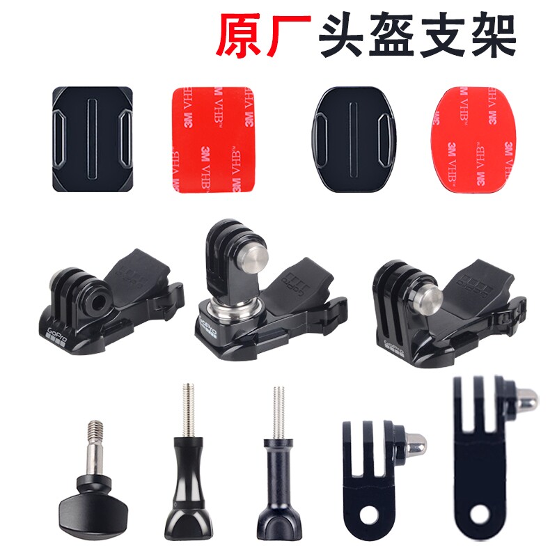 适用gopro底座头盔支架配件图片