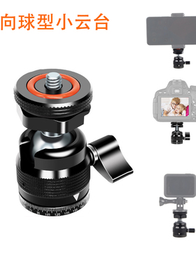 GoPro13小云台球型万向支架铝合金运动相机旋转insta360action