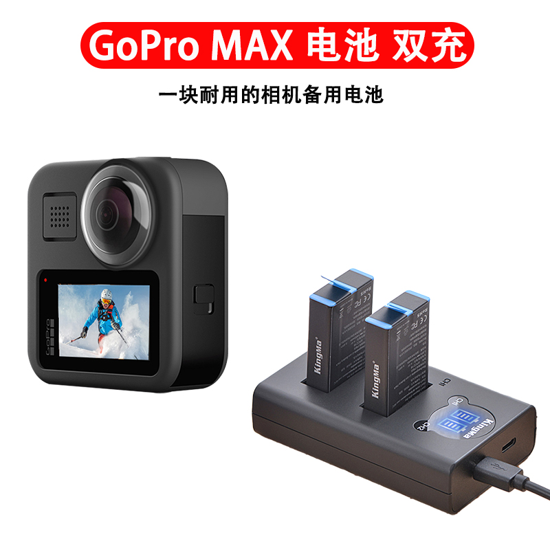 适合GoPro max电池双充全解码充电器锂电池续航套装全景运动相机