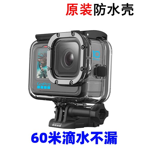 适用GoPro防水壳配件防水