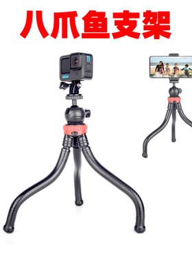 GoPro13/12/11/10/9/8八爪鱼支架三角架运动相机手机柔性固定配件