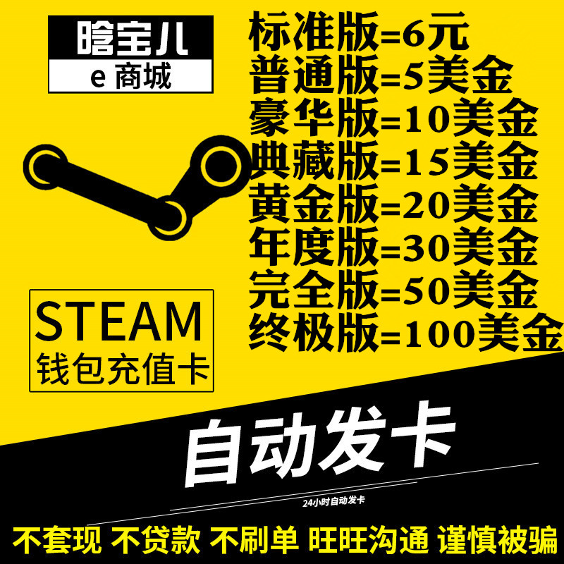 Steam³äֵǮ°ü³äÖµÂ뿨6Ôª5µ¶10 15 20 30 50 100ÃÀ½ðCSGO R6µã