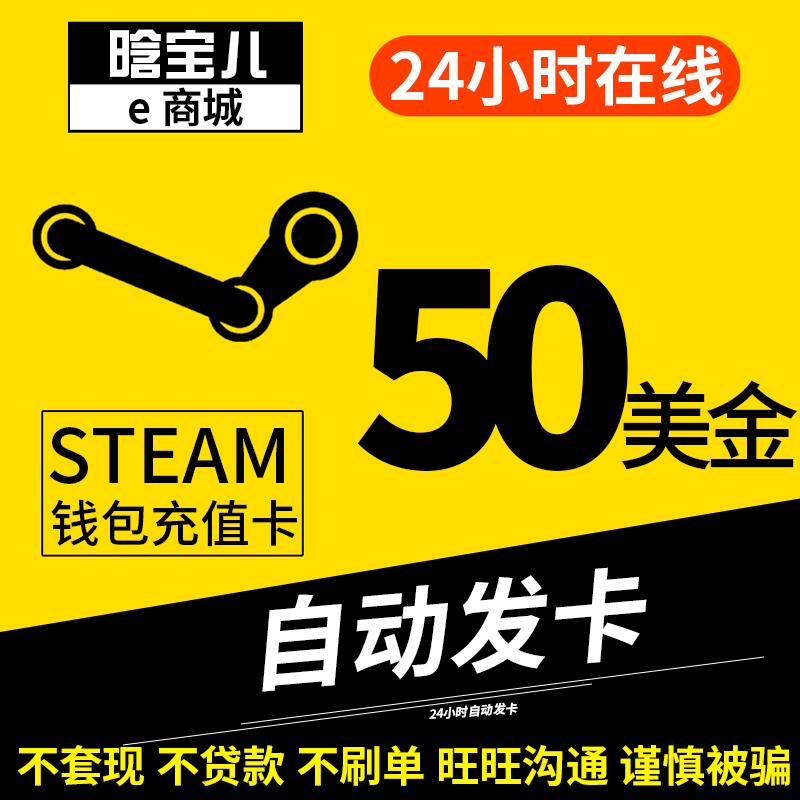 SteamÇ®°üÕË»§³äÖµÓÎÏ·³äÖµ50ÃÀ½ð50µ¶wallet