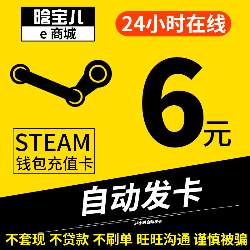 SteamÕË»§Ç®°ü³äÖµÂ뿨30̨±Ò¹úÇøµ½ÕËÔ¼6.5ÔªÔ¼1ÃÀ½ð
