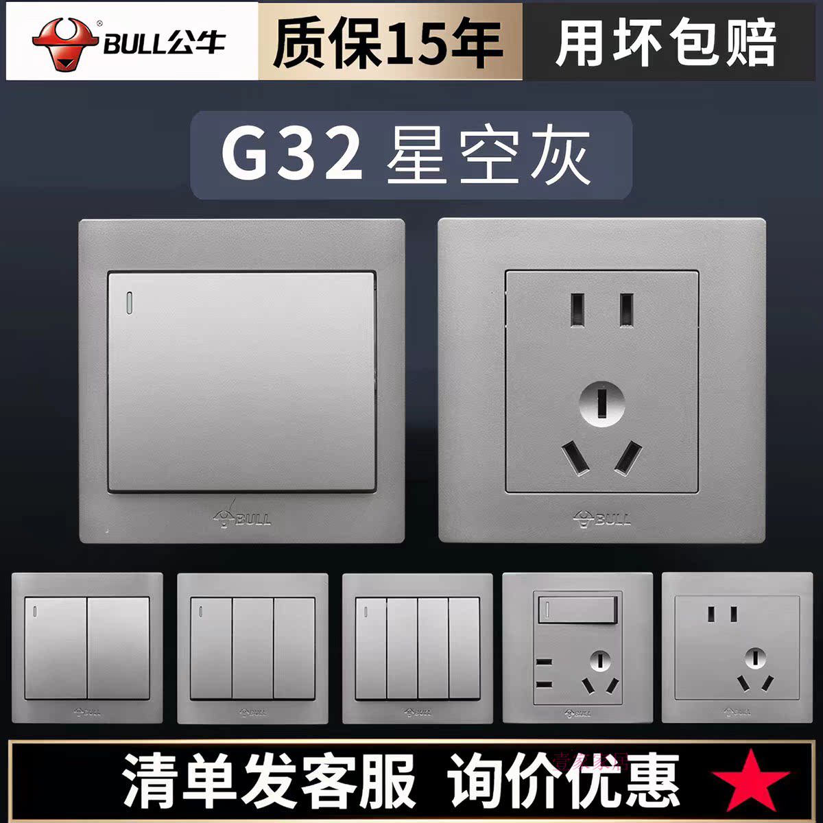 公牛G32星空灰开关插座面板86型暗装墙壁全屋家装正品电源插座