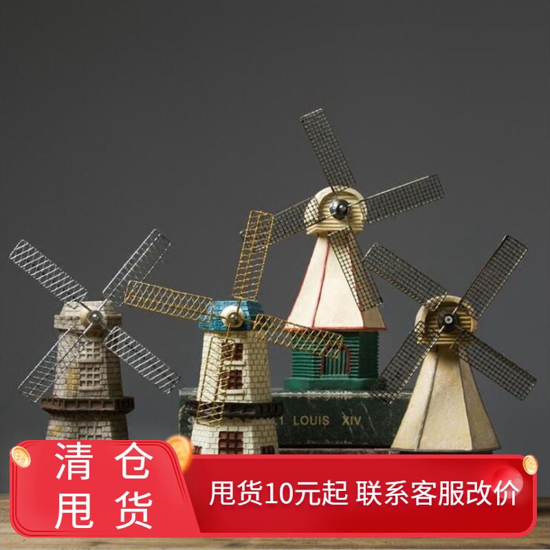 欧式客厅风车咖啡厅酒柜摆设房间装饰品摆件卧室家居个性