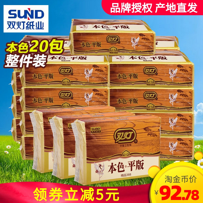 双灯本色平板卫生纸装20包装正品