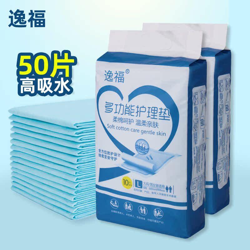 逸福护理垫成人大尺寸隔尿垫产妇垫纸尿垫老年人尿片垫防水垫吸水