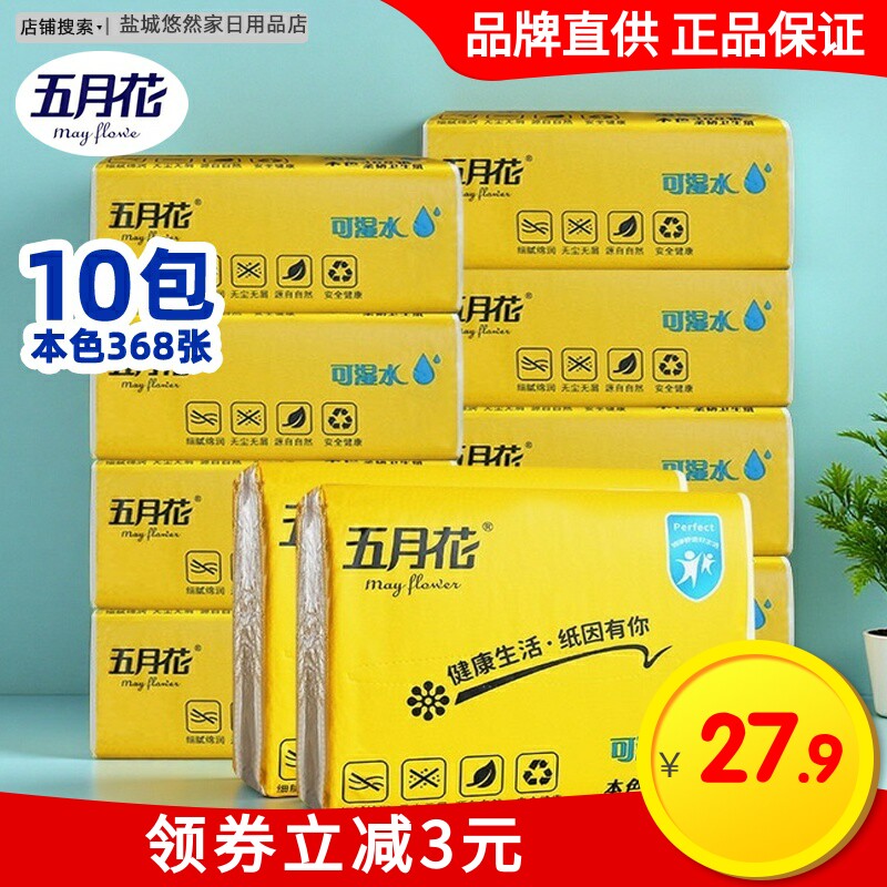 五月花卫生纸厕纸368张10包家用实惠装平板草纸本色柔韧压花老式