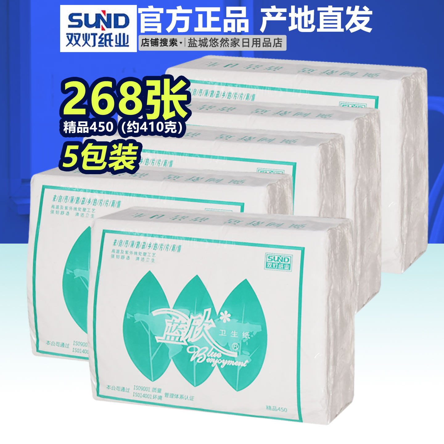 双灯蓝欣卫生纸精品450家用厕纸家庭268张平板厕所用方块老式草纸