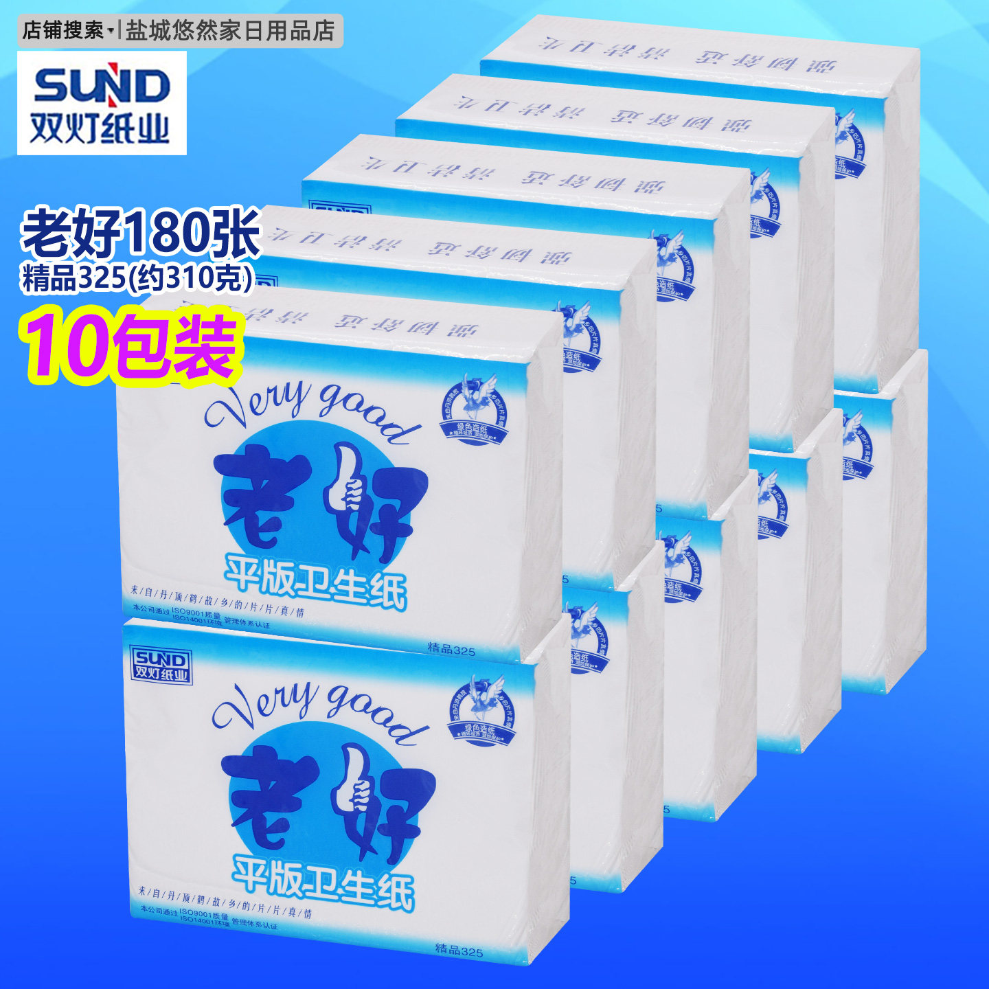 老好平板卫生纸10包大润发同款