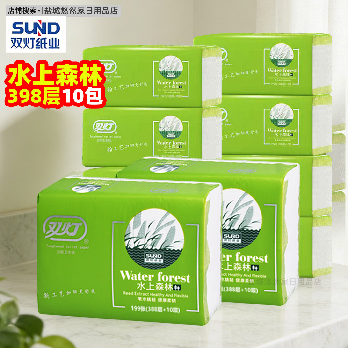 双灯水上森林卫生纸10包装柔韧压花草纸398层老式加韧款平板厕纸