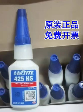 乐泰LOCTITE 425hs胶水 适用于金属塑料螺丝粘接固定防松动 20g